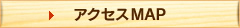 アクセスMAP